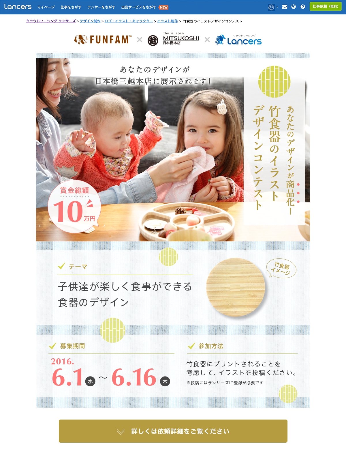 funfam_mitsukoshi_lp