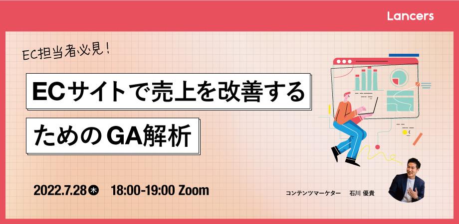 【SEO担当者必見!】Google アナリティクス 4(GA4)への 移行準備ウェビナー!<入門編>